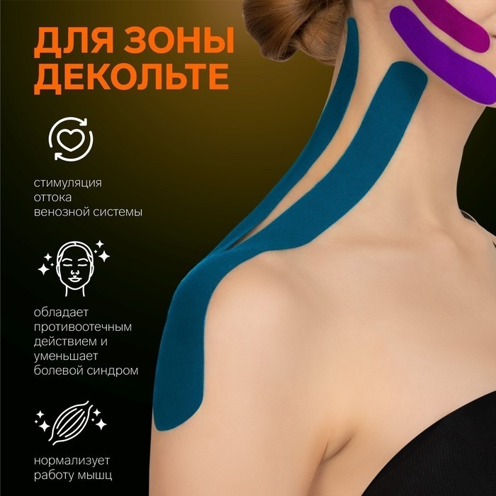 Кинезио - тейп, 5 см × 5 м, цвет жёлтый (Цена за 2 шт.)