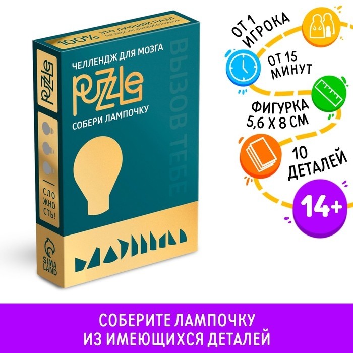 Головоломка PUZZLE «Собери лампочку», уровень 3, 14+