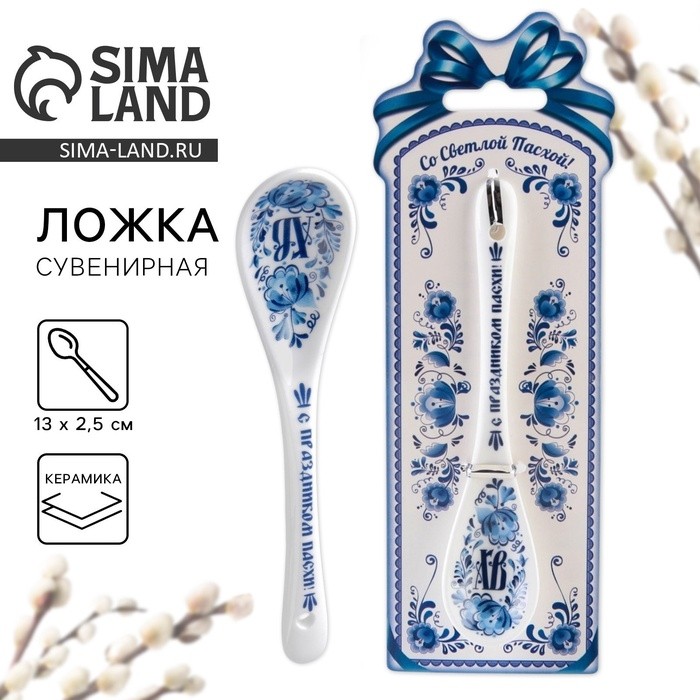 Ложка сувенирная на пасху «ХВ», 2.5×13 см