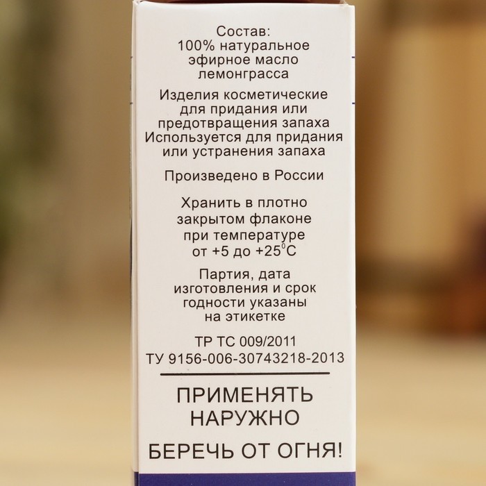 Эфирное масло "Лемонграсс", флакон-капельница, аннотация, 10 мл (Цена за 2 шт.)