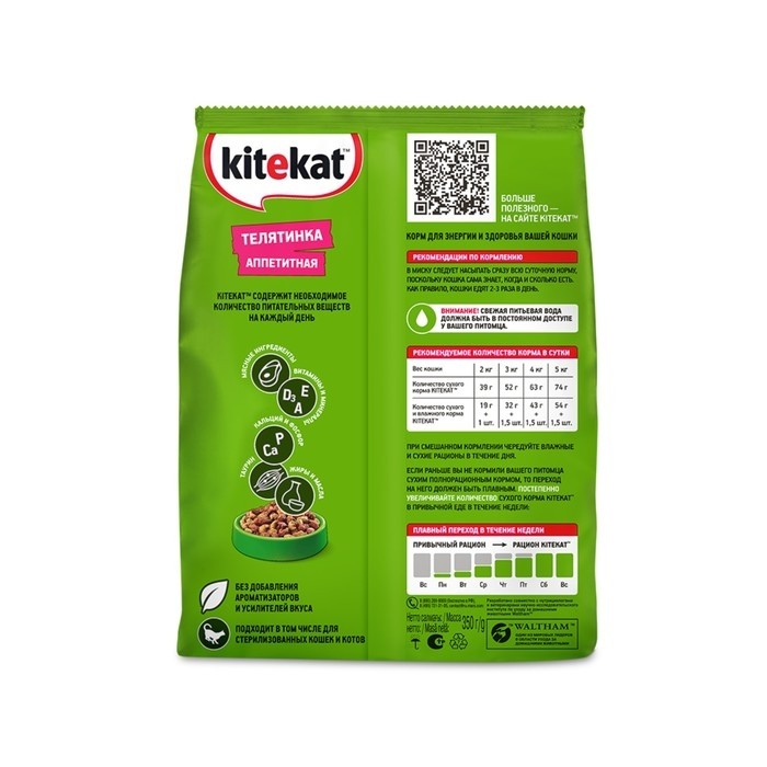 Сухой корм KiteKat "Аппетитная телятинка" для кошек, 1,9 кг