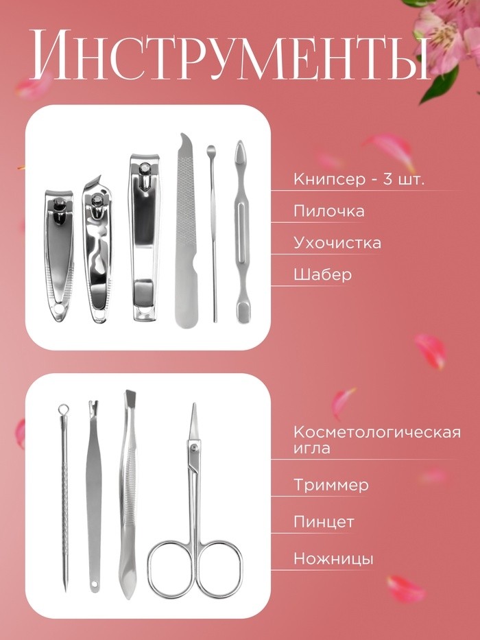 Набор маникюрный «Soft», 10 предметов, в футляре, цвет МИКС