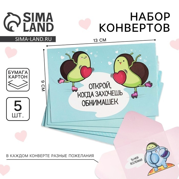 Конверты с пожеланиями «Открой, когда...», 13×9 см