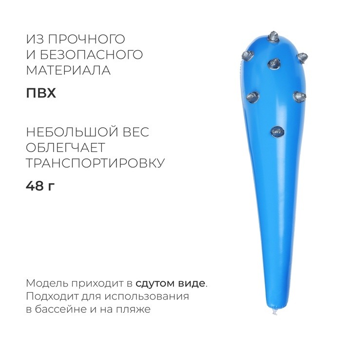 Игрушка надувная «Булава с шипами» 85 см, цвет МИКС