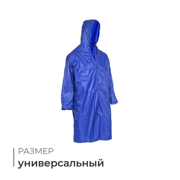 Дождевик - плащ, взрослый, р. универсальный, синий