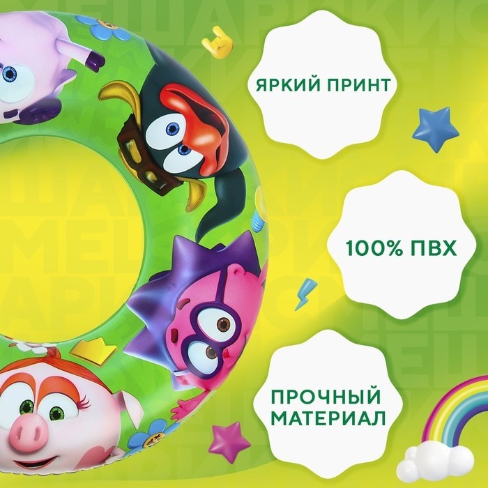 Круг для плавания надувной «СМЕШАРИКИ» Ø 55 см, детский