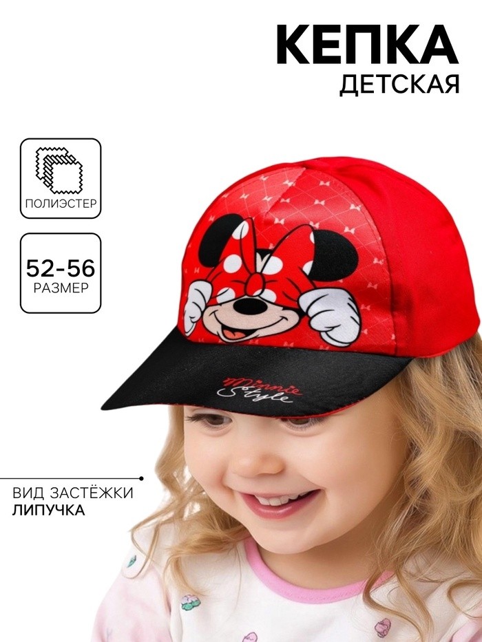 Кепка детская для девочки, размер 52-56, Минни Маус