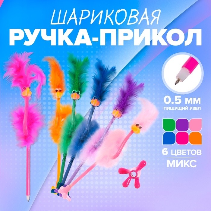 Ручка-прикол Calligrata "Пух - Страус", шариковая, с хохолком, МИКС (Цена за 11 шт.)