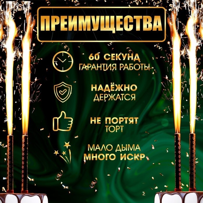 Свечи фонтаны для торта «Золотые искры», 17.5 см, 60 секунд, 4 шт.