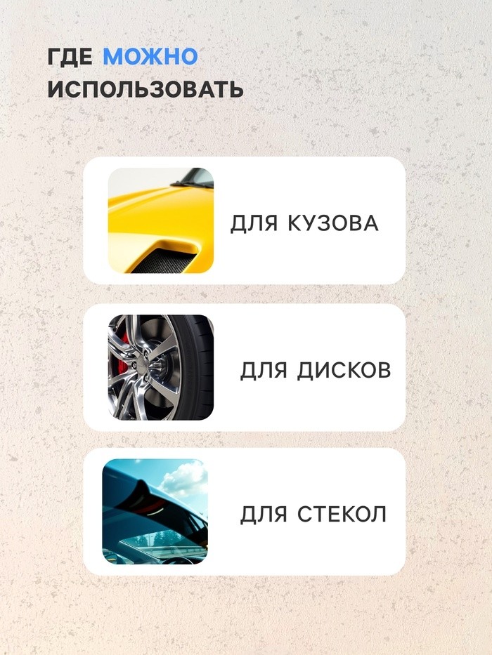 Глина для очистки кузова, 90 г, синяя