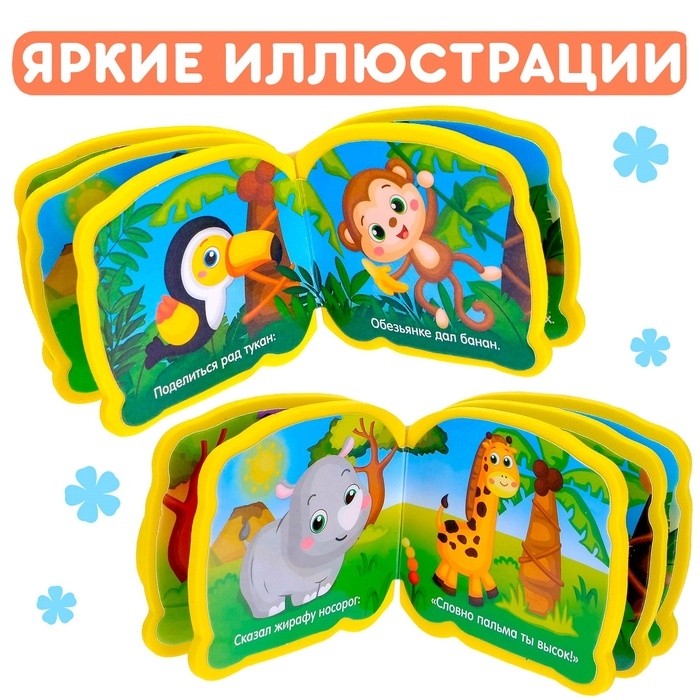 Мягкая книжка-малышка EVA «Африка», 10 стр.