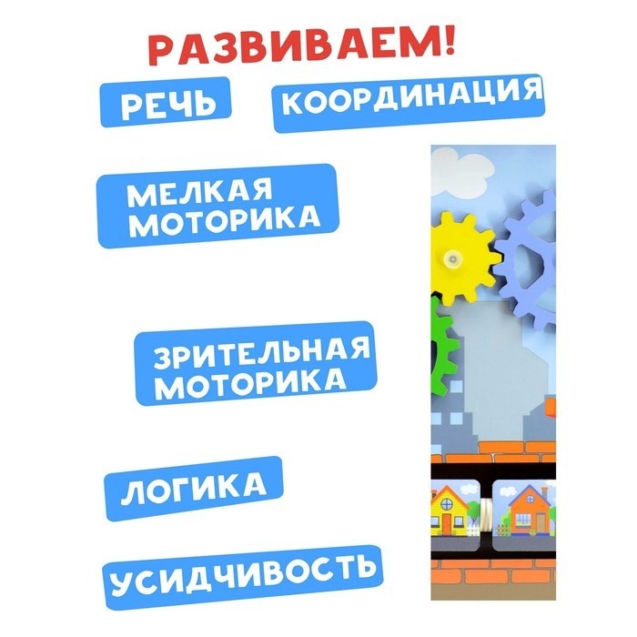 Бизиборд «Я строитель»