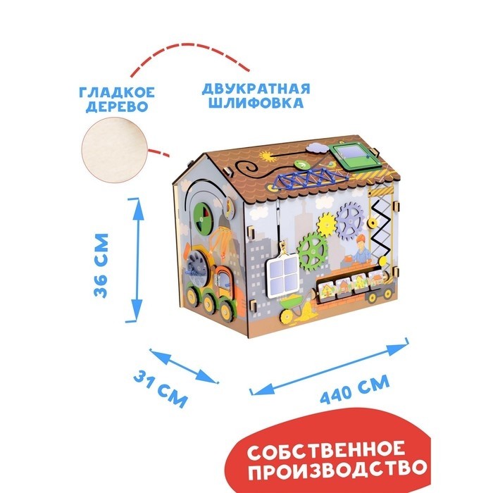 Бизиборд «Я строитель»