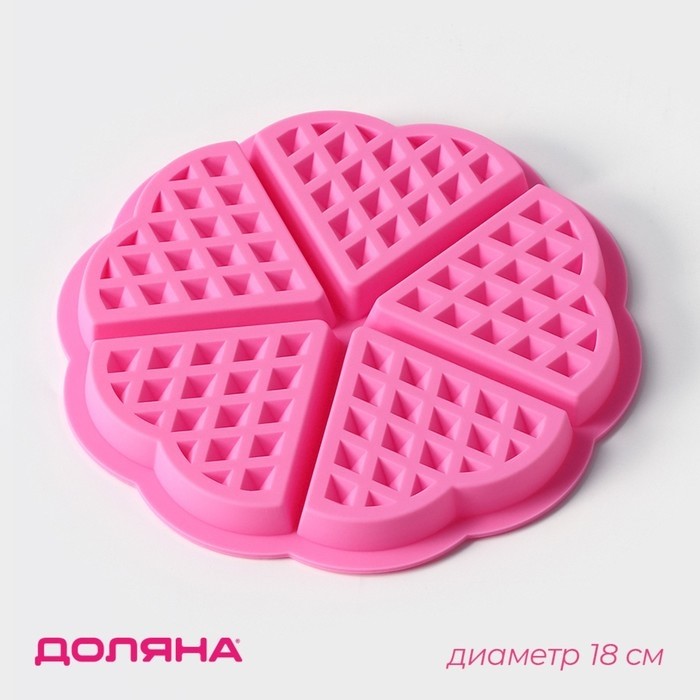 Форма для выпечки Доляна «Вафля. Сердце», силикон, d=18 см, 5 ячеек, розовая