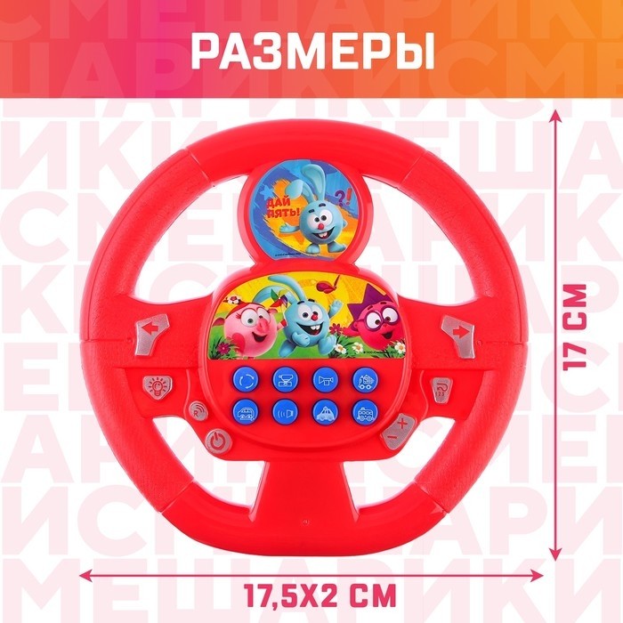 Руль музыкальный «Весёлая компания», работает от батареек, звук жёлтый, Смешарики