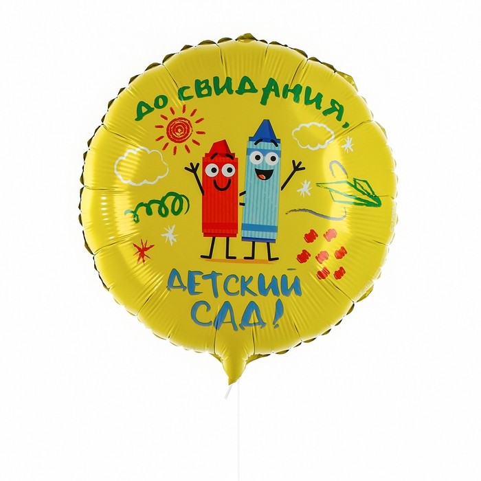 Воздушные шары фольгированные 18" «Детский сад», круг, 50 шт.