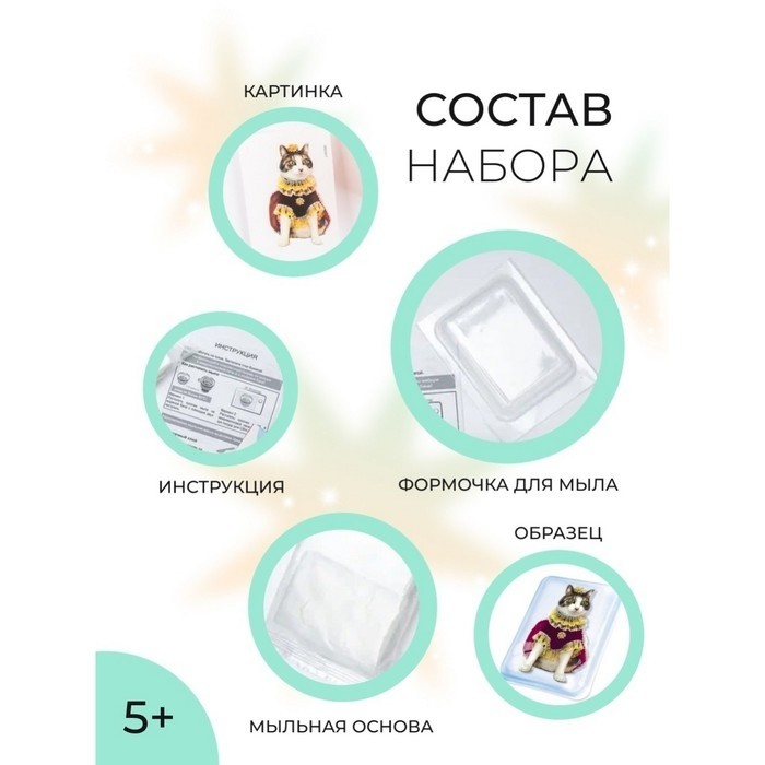 Мыло своими руками с картинкой «Императрица», набор для творчества