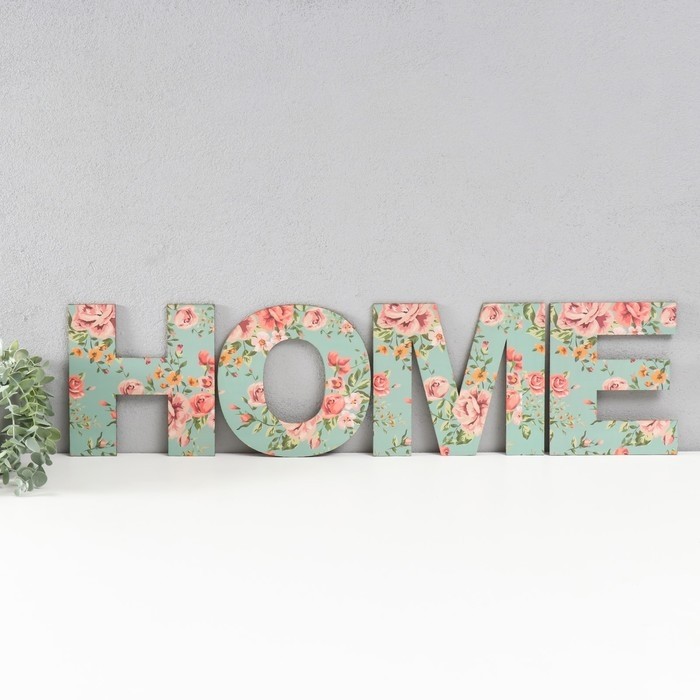 Панно буквы "HOME" высота букв 19,5 см,набор 4 детали
