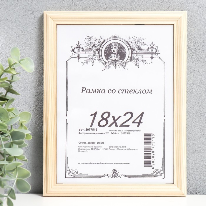 Фоторамка некрашеная 2/2 30х42 см