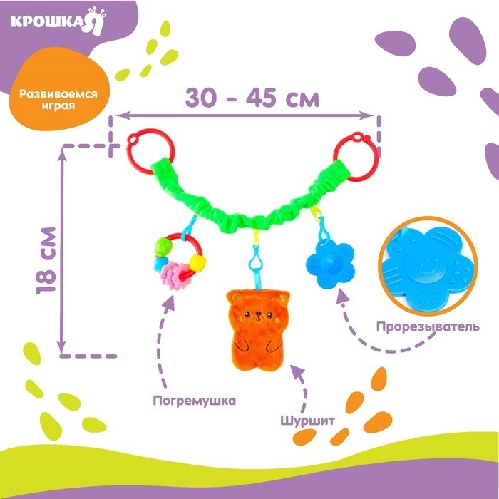 Растяжка - погремушка Крошка Я «Мишка» мягкая, на кроватку/коляску