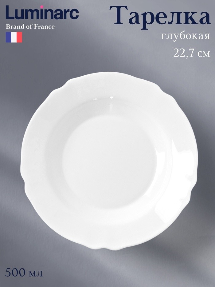 Тарелка глубокая Luminarc LOUIS XV, d=22.7 см, стеклокерамика, белая (Цена за 6 шт.)