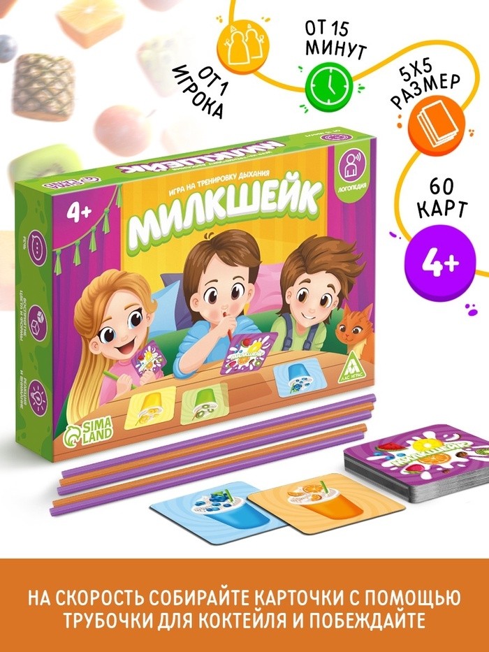 Настольная игра на тренировку дыхания «Милкшейк», 60 карт, 5 трубочек, 4+