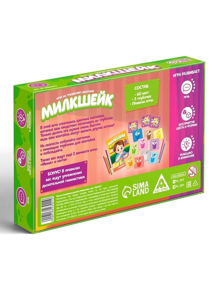 Настольная игра на тренировку дыхания «Милкшейк», 60 карт, 5 трубочек, 4+