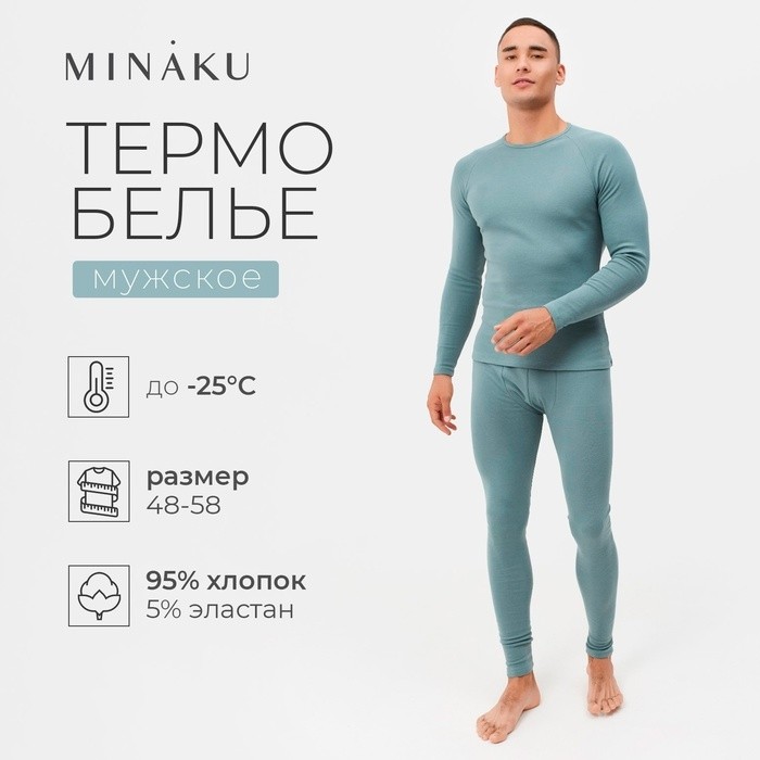 Термобельё мужское(джемпер, брюки) MINAKU цвет хаки