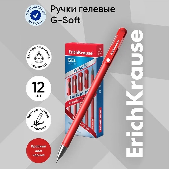 Ручка гелевая ErichKrause G-Soft, чернила красные, узел 0.38 мм, длина линии письма 500 метров (Цена за 12 шт.)