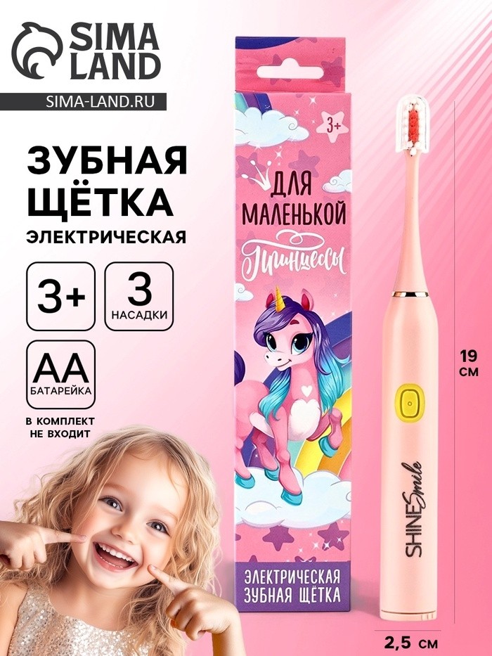 Зубная щётка детская электрическая «Для принцессы», мод LCT-05, 19 х 2,5 см.