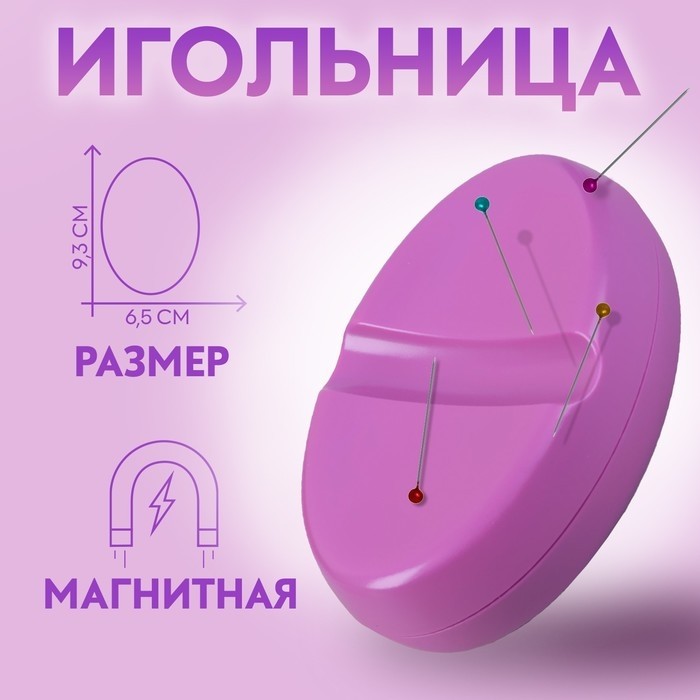 Игольница магнитная, 10.1×7 см, бирюзовая