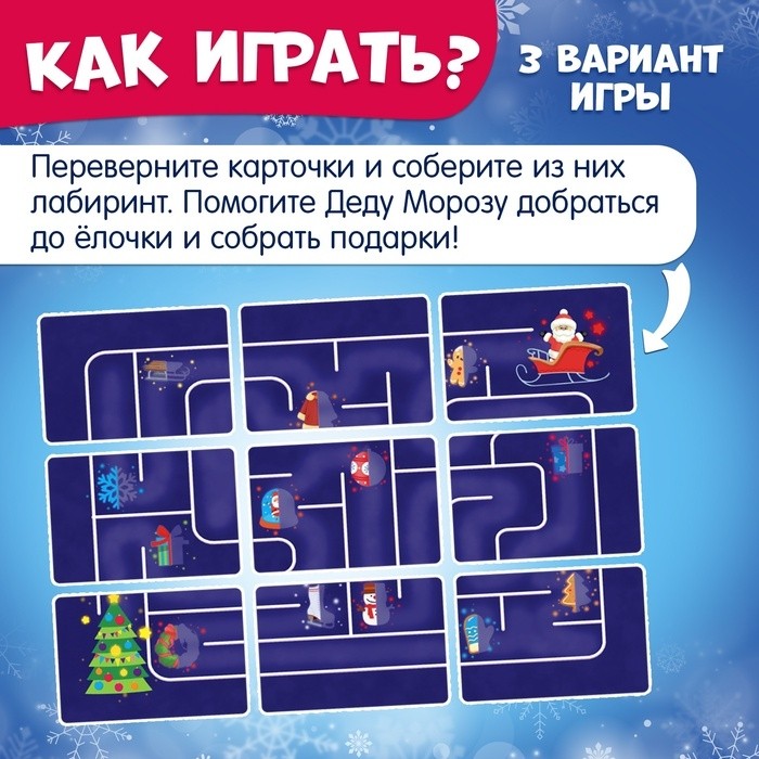 Настольная игра «Умное лото. Новогодние половинки», от 1 игрока, 3+