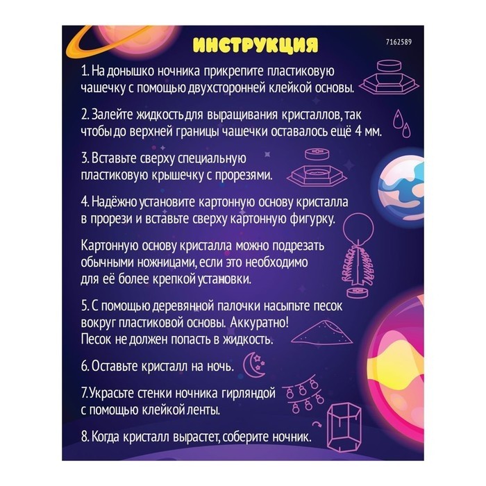 Набор для опытов с реагентами «Планета Земля», ночник