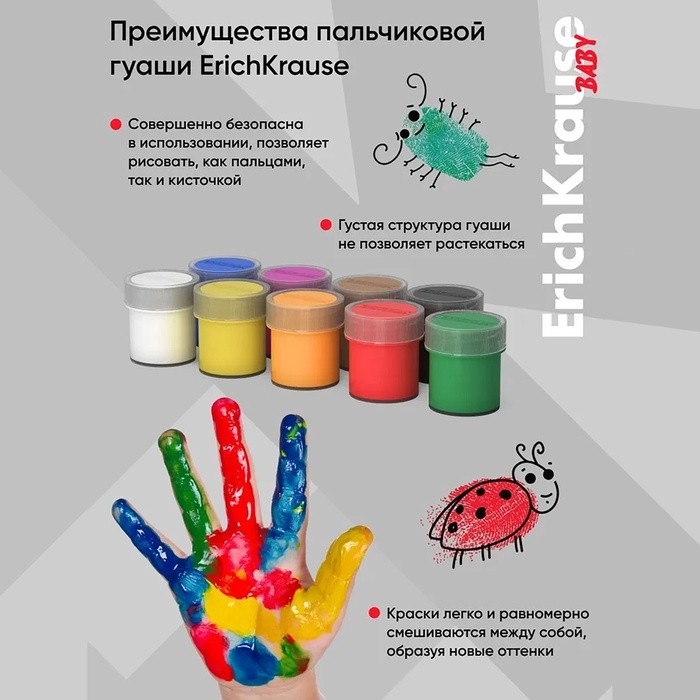 Гуашь пальчиковая , 9 цветов х 20 мл, ErichKrause "Baby", с Алоэ Вера