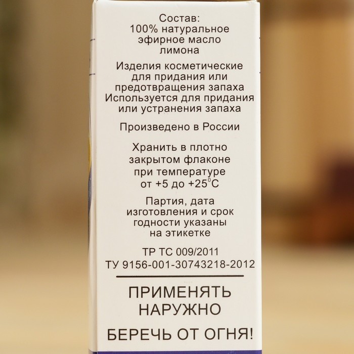 Эфирное масло "Лимон", флакон-капельница, аннотация, 10 мл (Цена за 2 шт.)