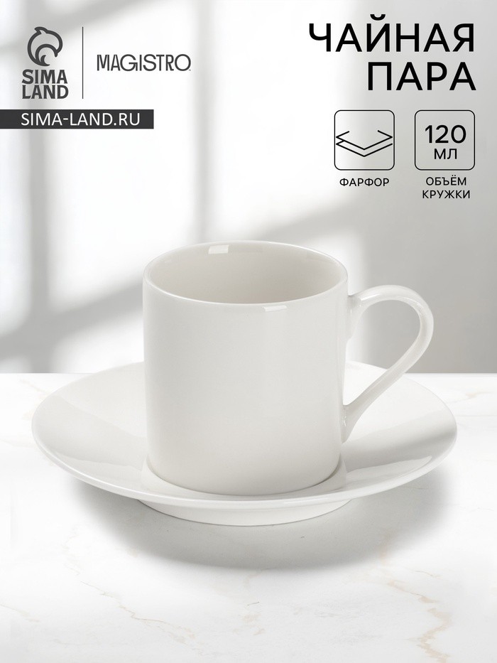 Чайная пара Magisto English tea party, 120 мл, фарфор, белая