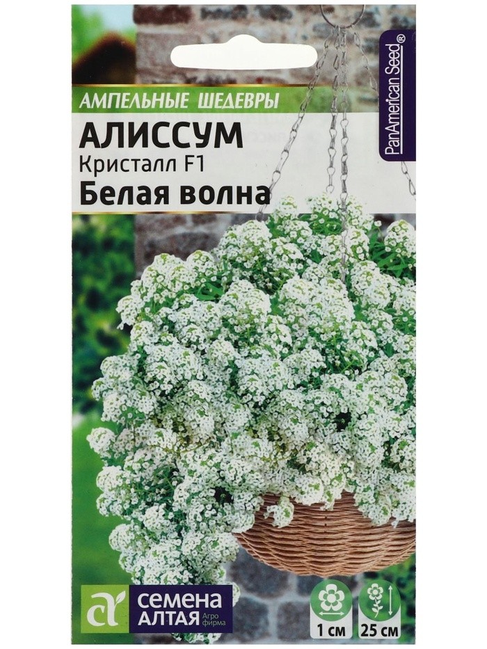 Семена цветов  Алиссум Кристалл "Белая Волна", ц/п,  F1, ампельный, 0,01 г (Цена за 2 шт.)