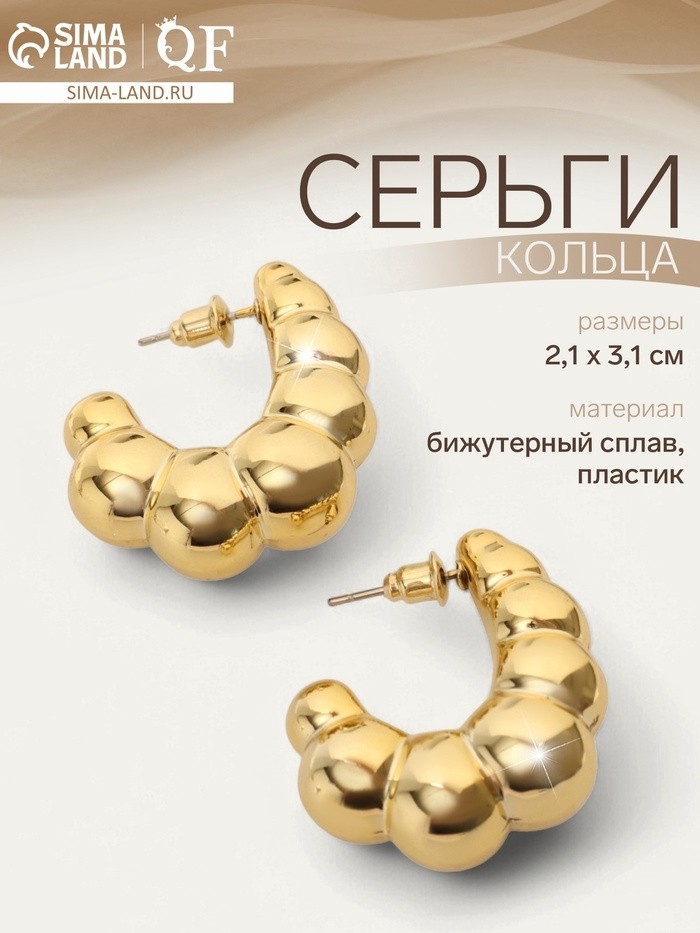 Серьги кольца QF «Тренд», цвет золото