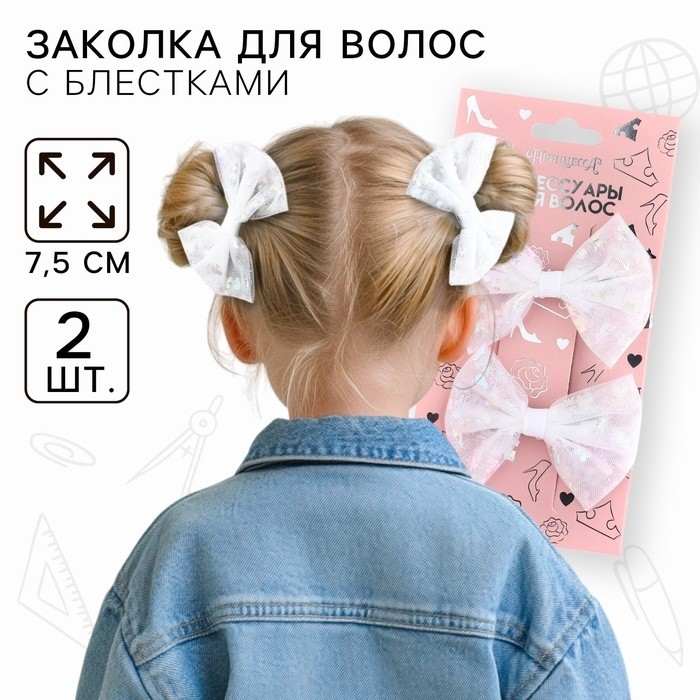 Заколка для волос белый бант, набор, 2 шт., 7.5 см, Принцессы