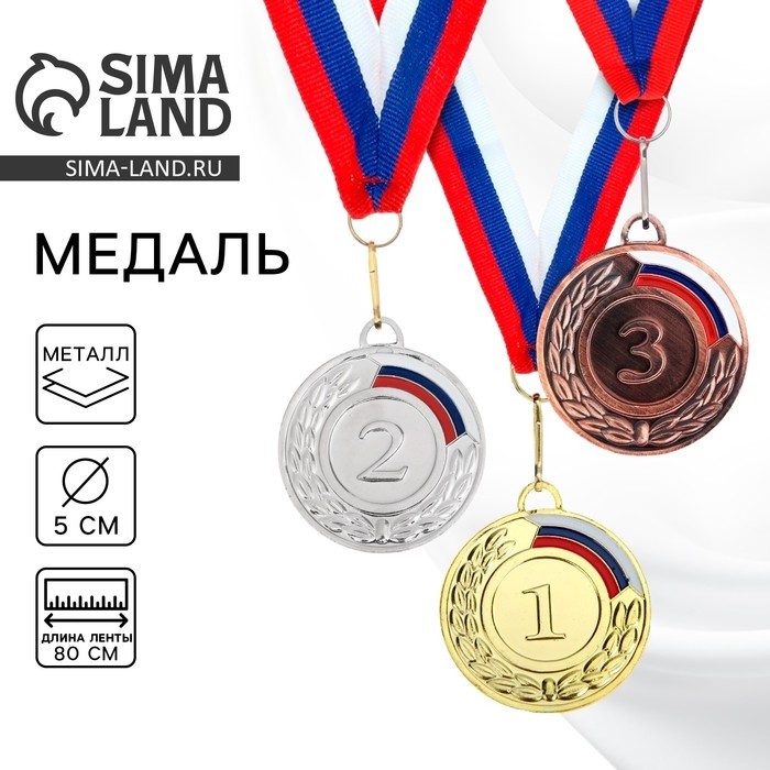 Медаль призовая серебро 002, d=5 см, 2 место, с лентой