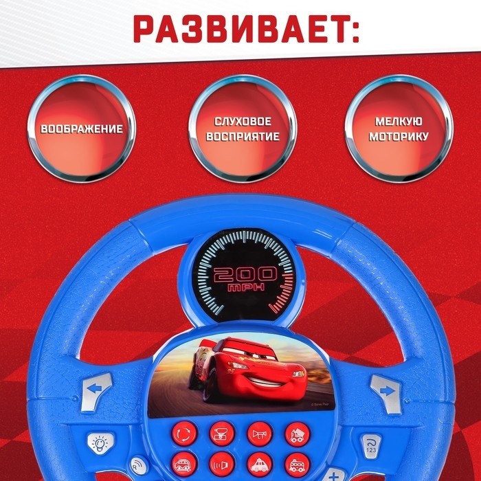 Музыкальный руль «Тачки», звук, работает от батареек