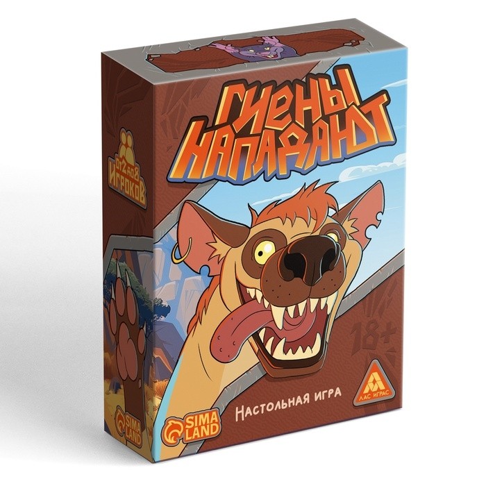 Настольная игра «Гиены нападают», 112 карт, 18+