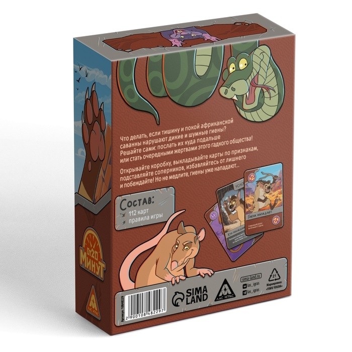 Настольная игра «Гиены нападают», 112 карт, 18+