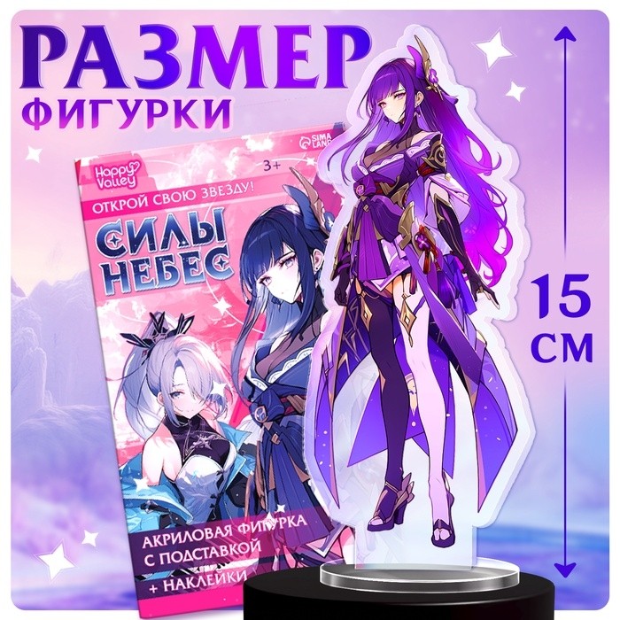 Фигурка аниме на подставке «Силы небес» с наклейками, акриловая, 15 см
