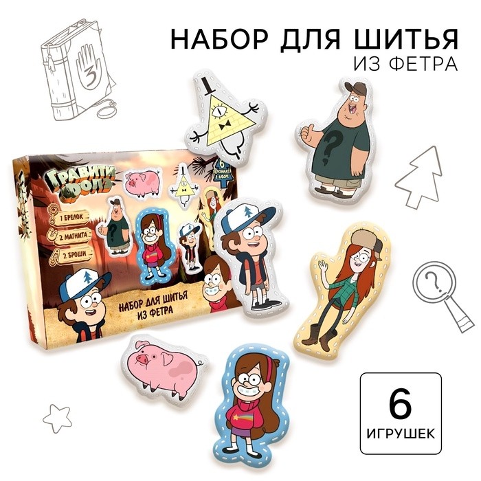 Набор для шитья игрушки из фетра своими руками «Гравити Фолз», с перфорацией