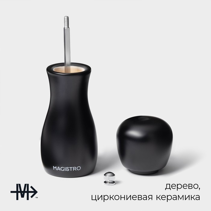 Мельница для специй Magistro Softline, 16.5 см, чёрная