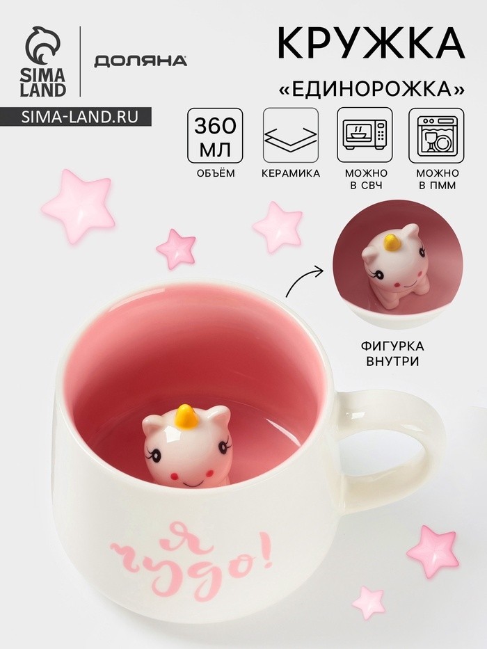Кружка Доляна «Единорожка», 360 мл, керамика, белая, розовая