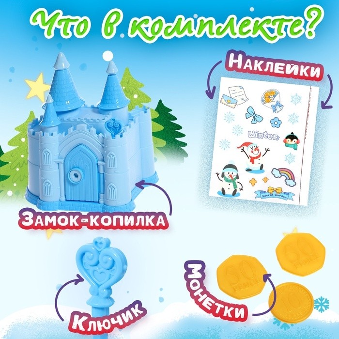 Замок-копилка «Ледяное царство», цвет МИКС