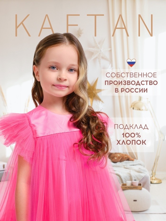 Платье для девочки с пышной юбкой KAFTAN, цвет ярко-розовый