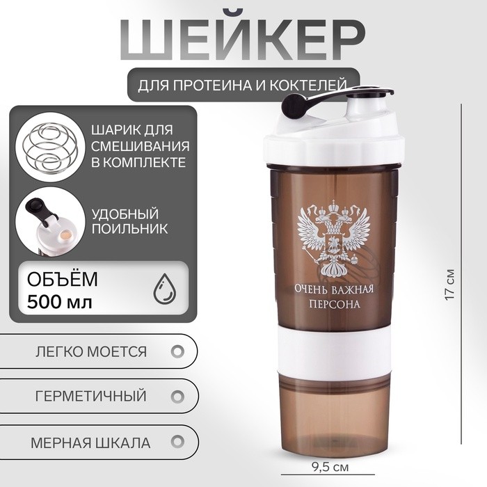 Шейкер «Мастер К» CrossFit Plus, «Очень важная персона» спортивный, 500 мл, 17×9.5 см